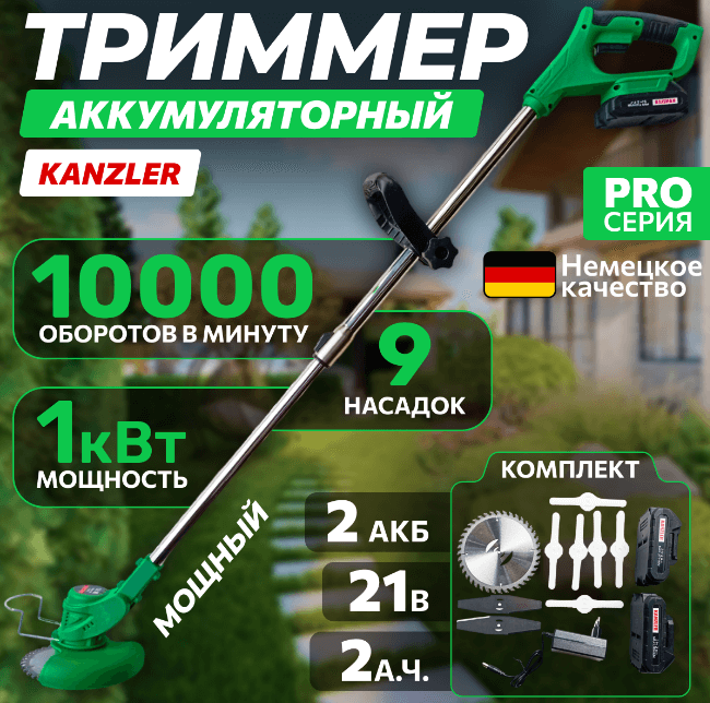 Аккумуляторные бесщёточные триммеры