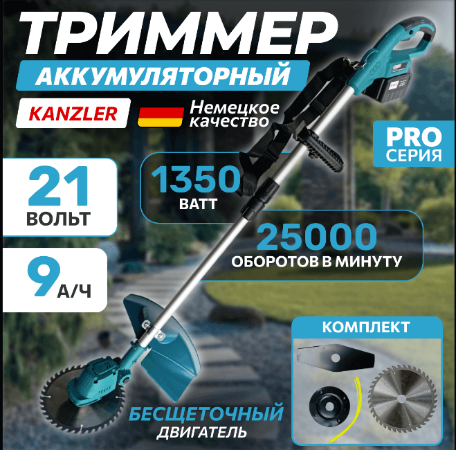 Аккумуляторные бесщёточные триммеры