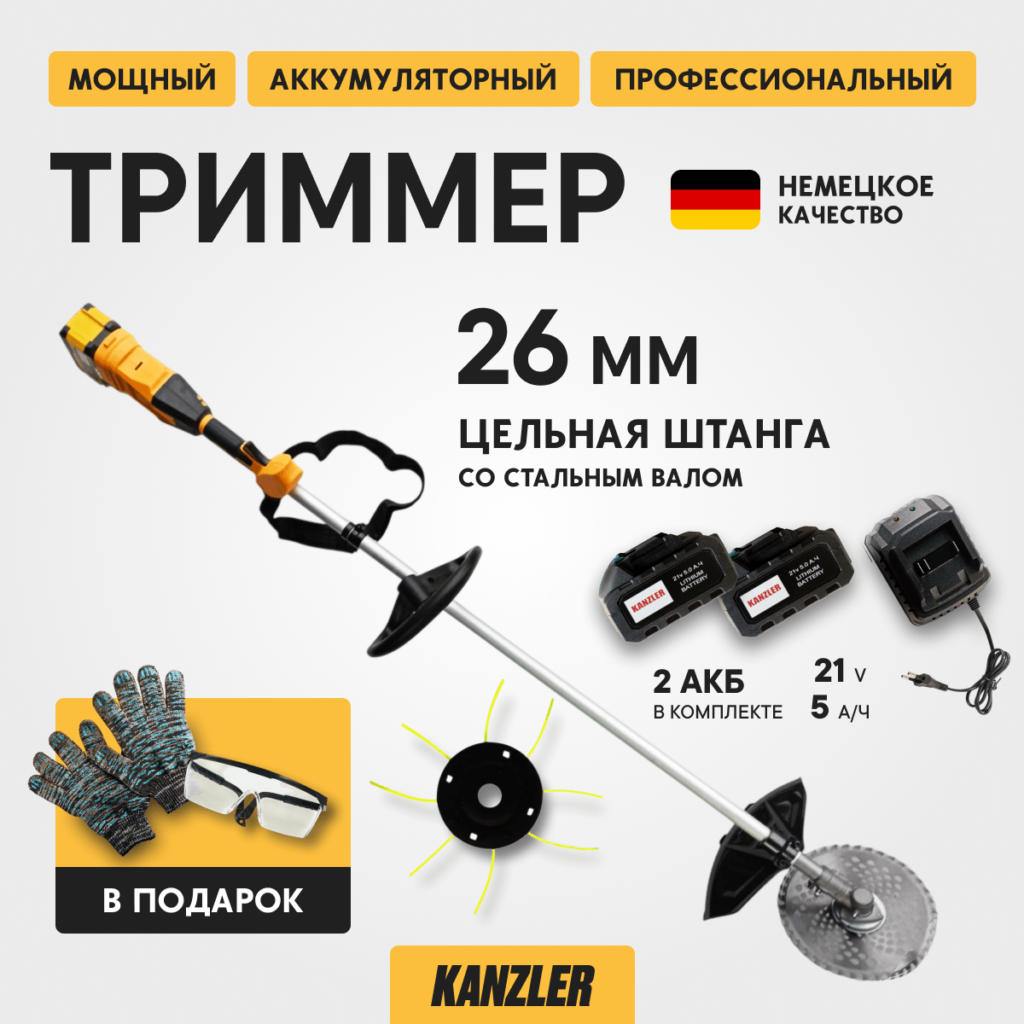 Аккумуляторные бесщёточные триммеры