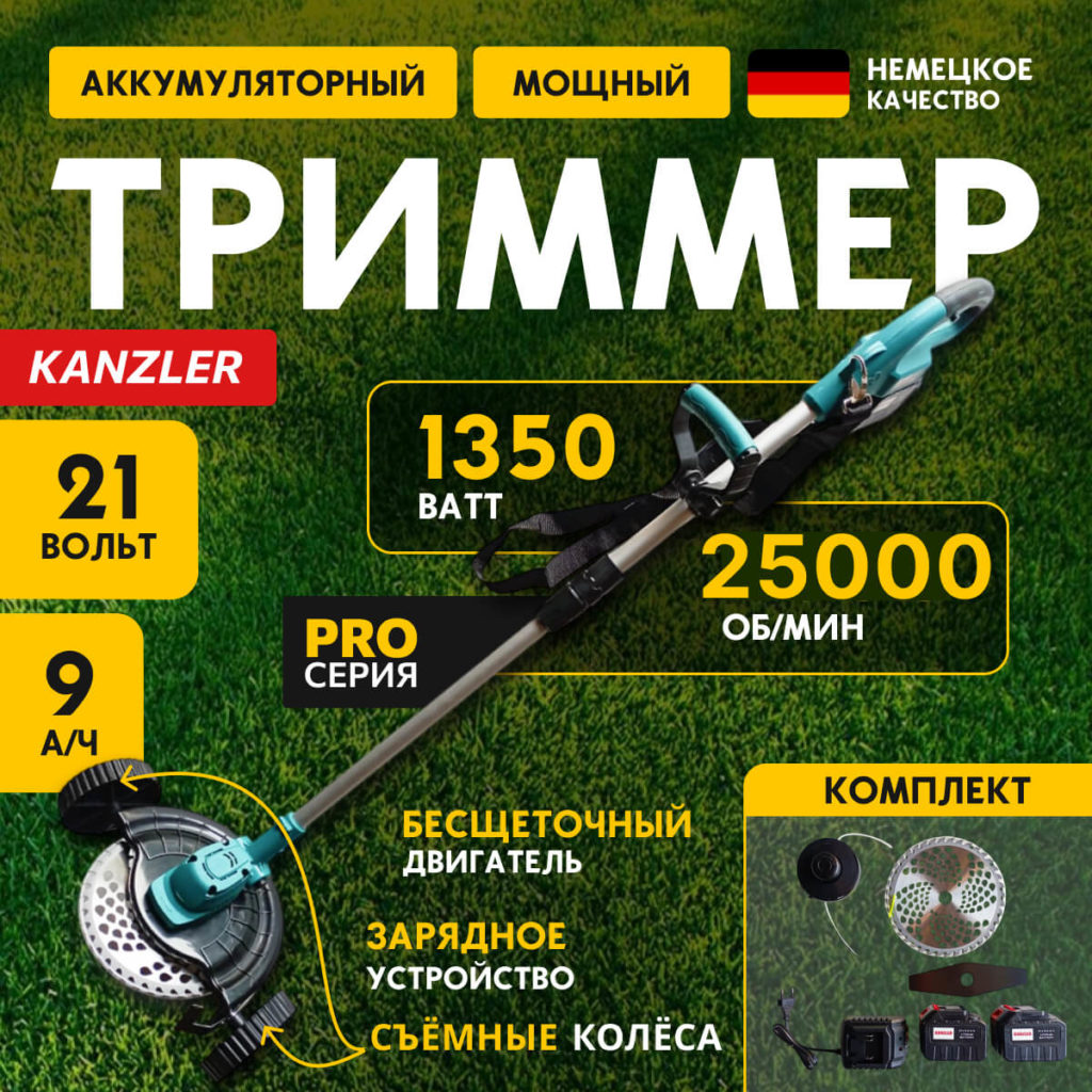 Аккумуляторный бесщёточный триммер
