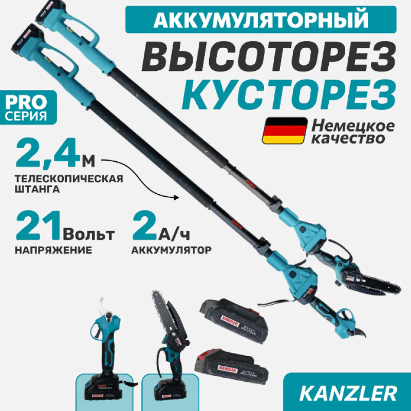 аккумуляторный высоторез