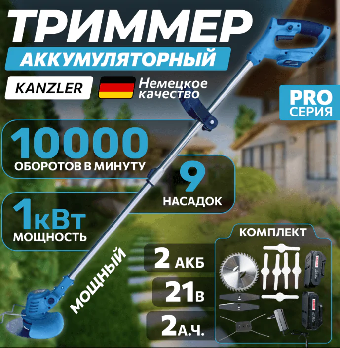 Аккумуляторный триммер для травы