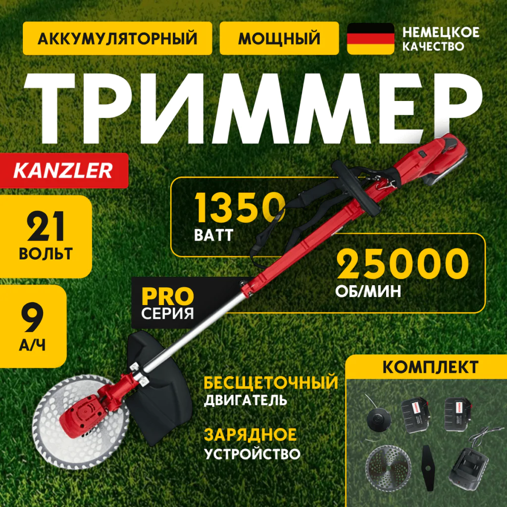 Аккумуляторный бесщёточный триммер