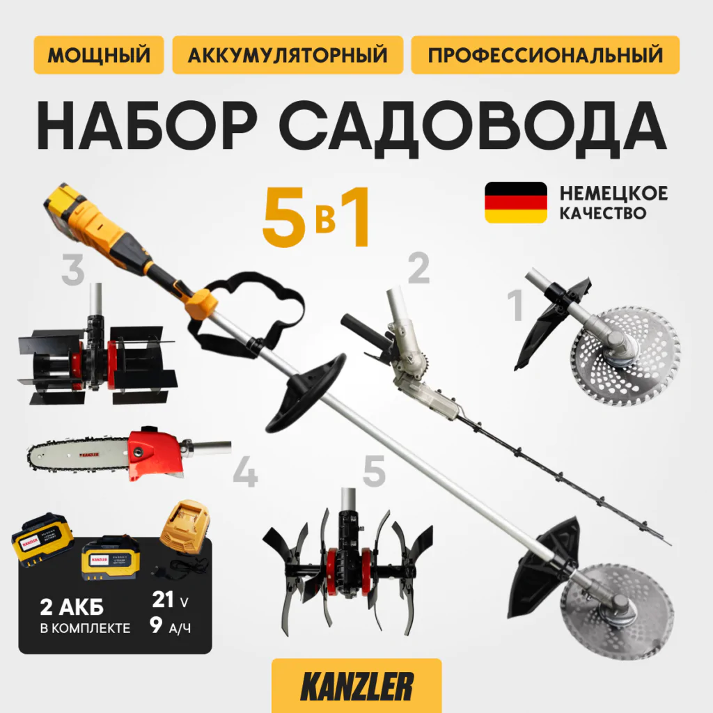 Набор садовода аккумуляторный