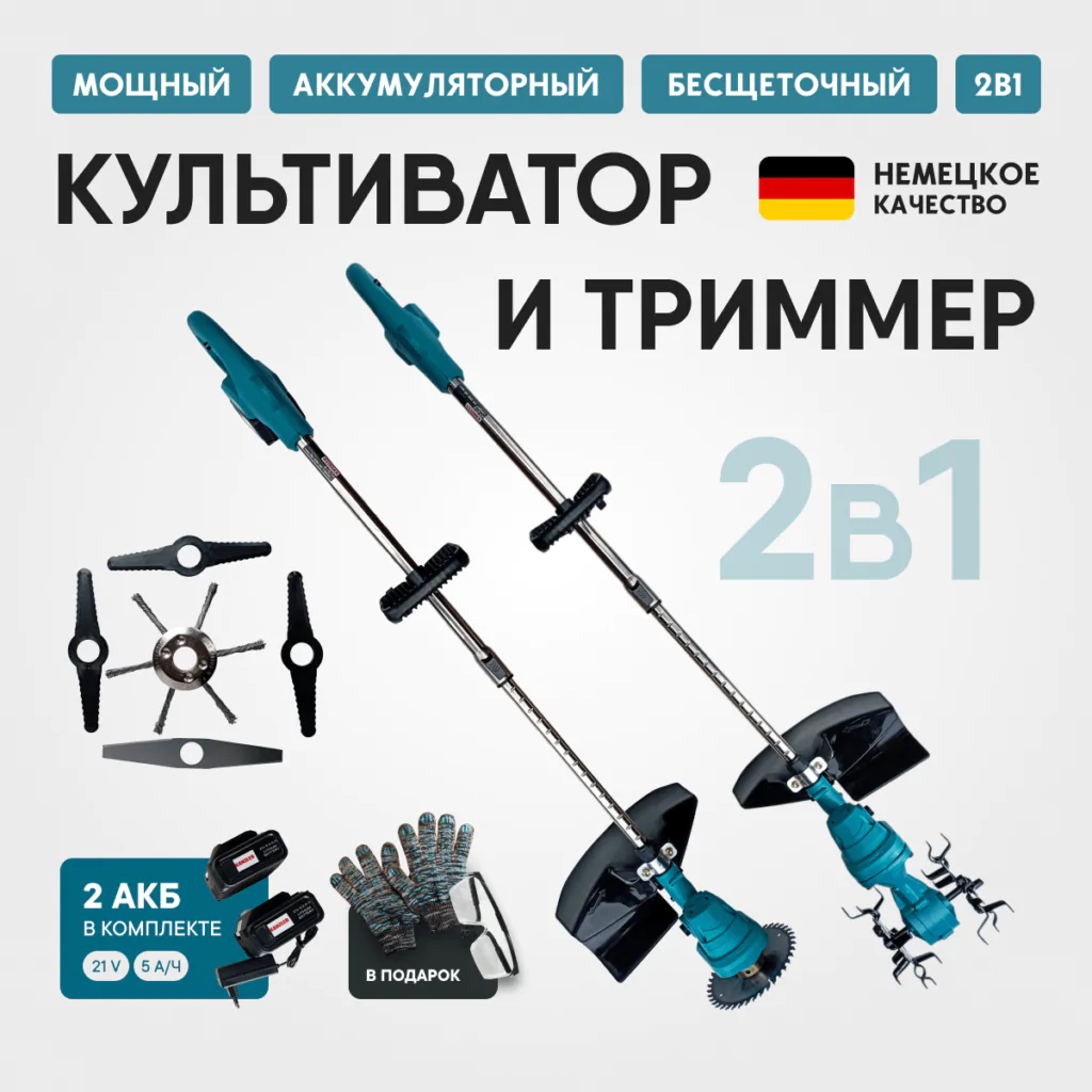 Культиватор аккумуляторный