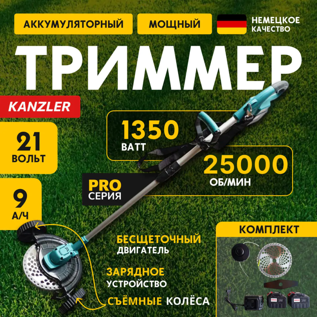 Аккумуляторный бесщёточный триммер