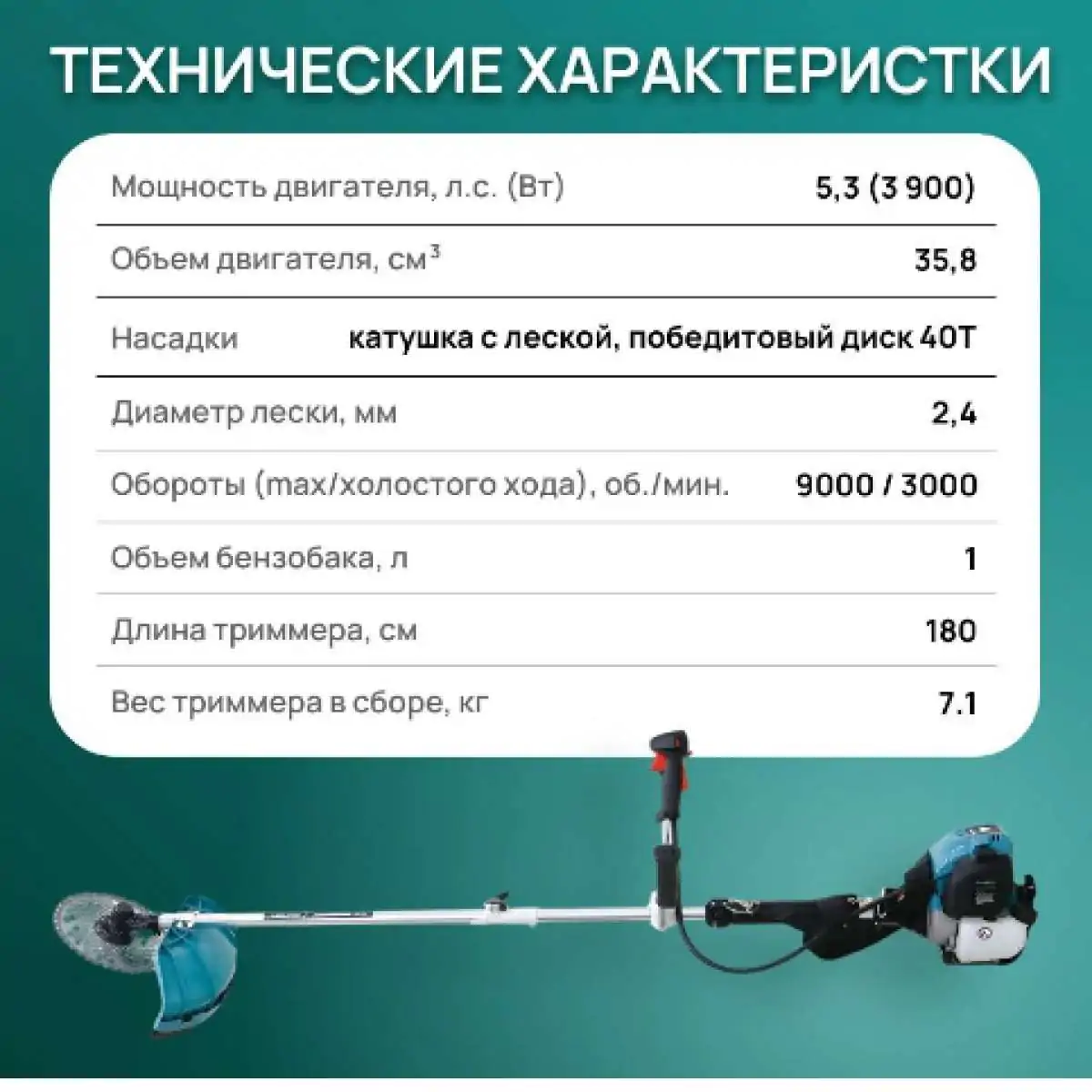 Бензиновый триммер
