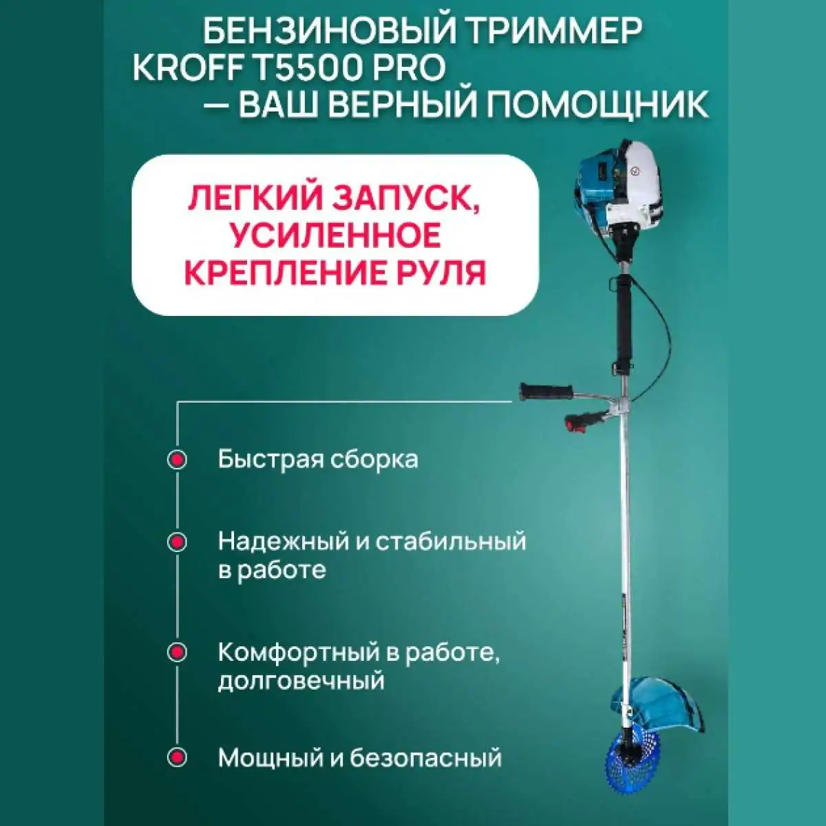 Бензиновый триммер